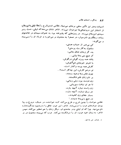 زندگی و اندیشه نظامی - نمونه چهارم - جزیره کتاب های الکترونیکی